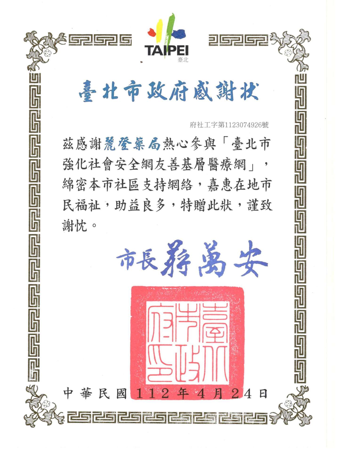 taipei-city-gov-1123074926